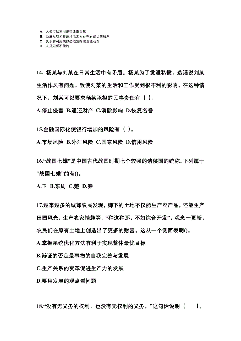 （备考2023年）江西省宜春市国家公务员公共基础知识测试卷一(含答案)_第4页