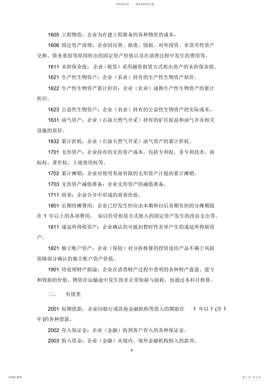 2022年新会计科目使用说明_第4页