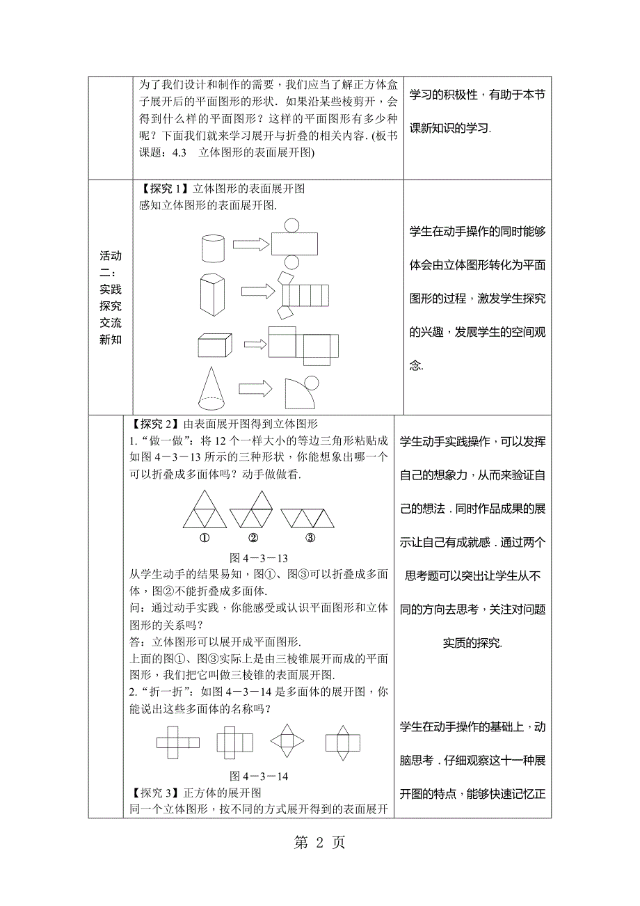 华东师大版七年级数学上册4.3　立体图形的表面展开图教案_第2页