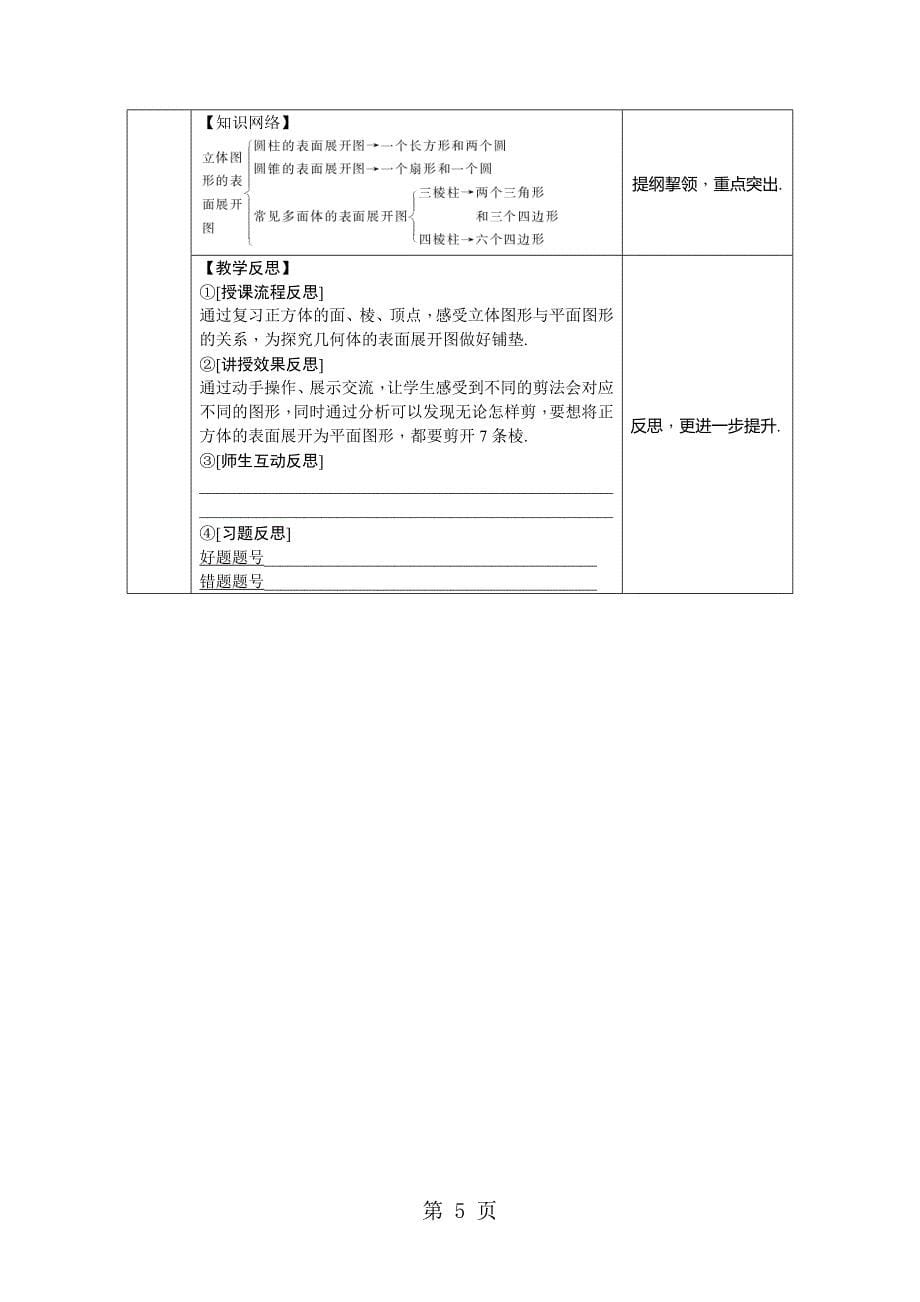 华东师大版七年级数学上册4.3　立体图形的表面展开图教案_第5页