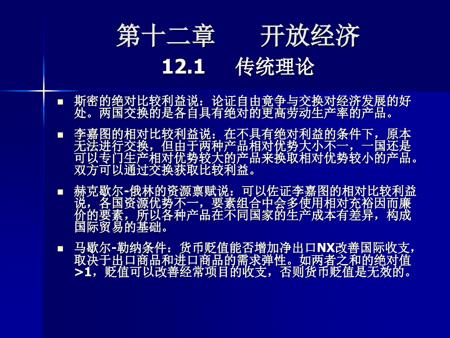 宏观经济学第十二章.ppt_第1页