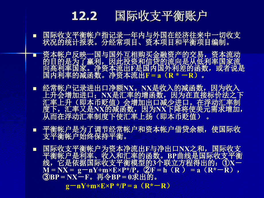 宏观经济学第十二章.ppt_第2页