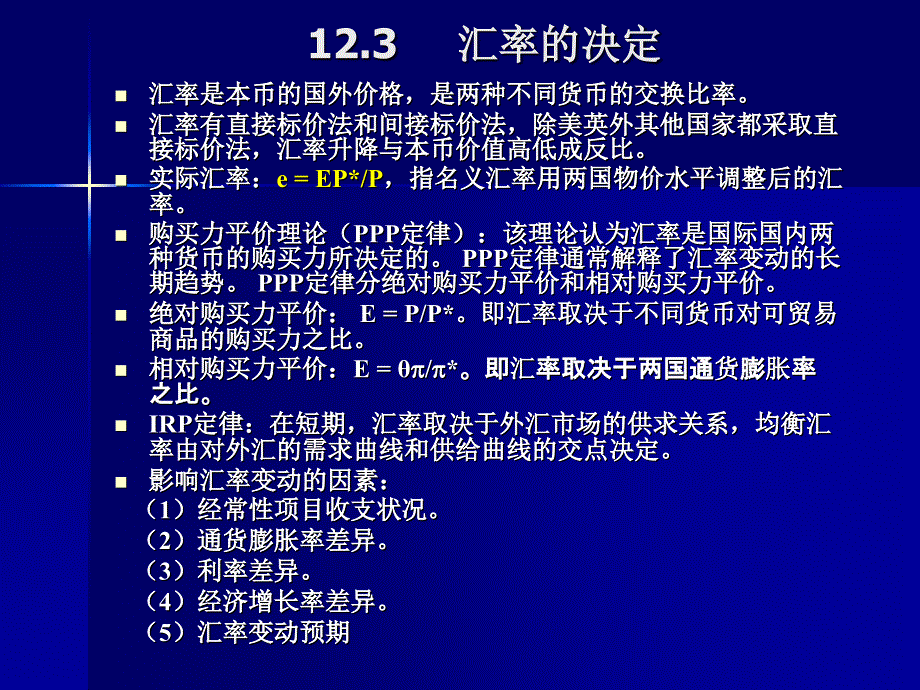 宏观经济学第十二章.ppt_第3页