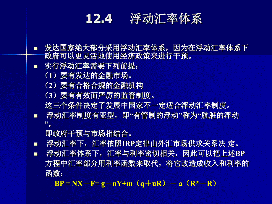 宏观经济学第十二章.ppt_第4页