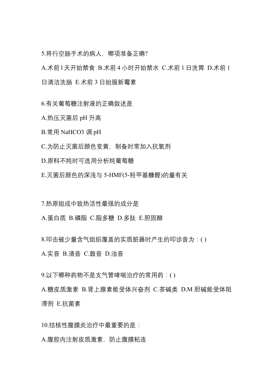 2021-2022学年四川省德阳市临床执业医师其它模拟考试(含答案)_第2页