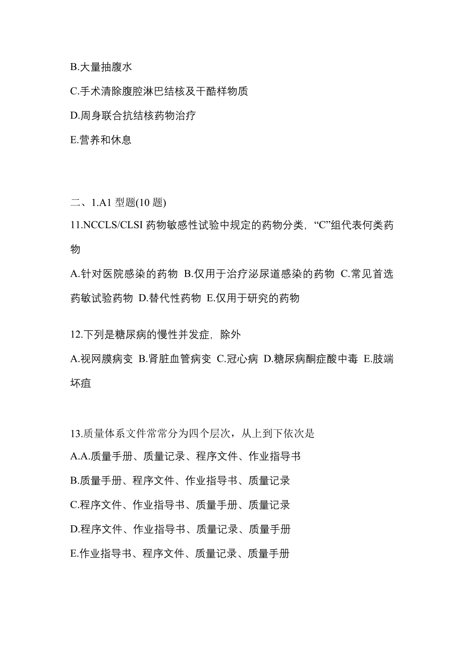 2021-2022学年四川省德阳市临床执业医师其它模拟考试(含答案)_第3页