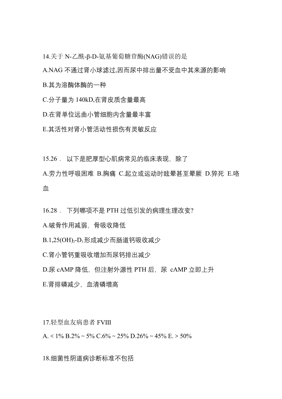 2021-2022学年四川省德阳市临床执业医师其它模拟考试(含答案)_第4页