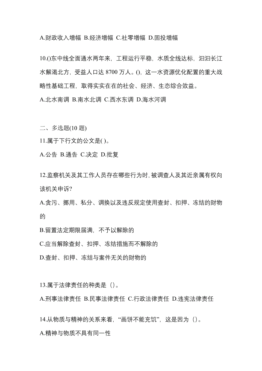 2022-2023学年山西省吕梁市国家公务员公共基础知识真题(含答案)_第3页