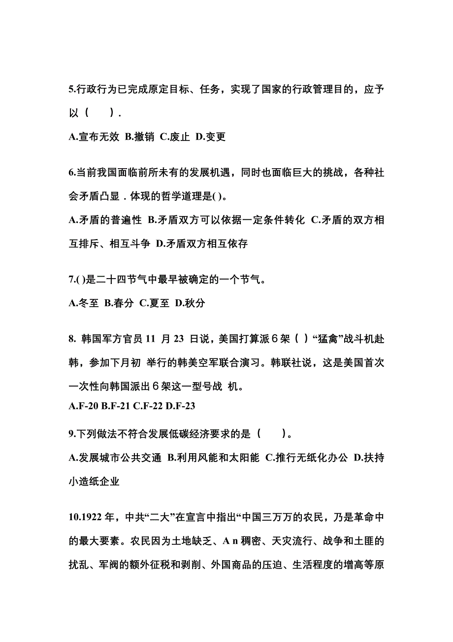 （备考2023年）陕西省西安市国家公务员公共基础知识真题(含答案)_第2页