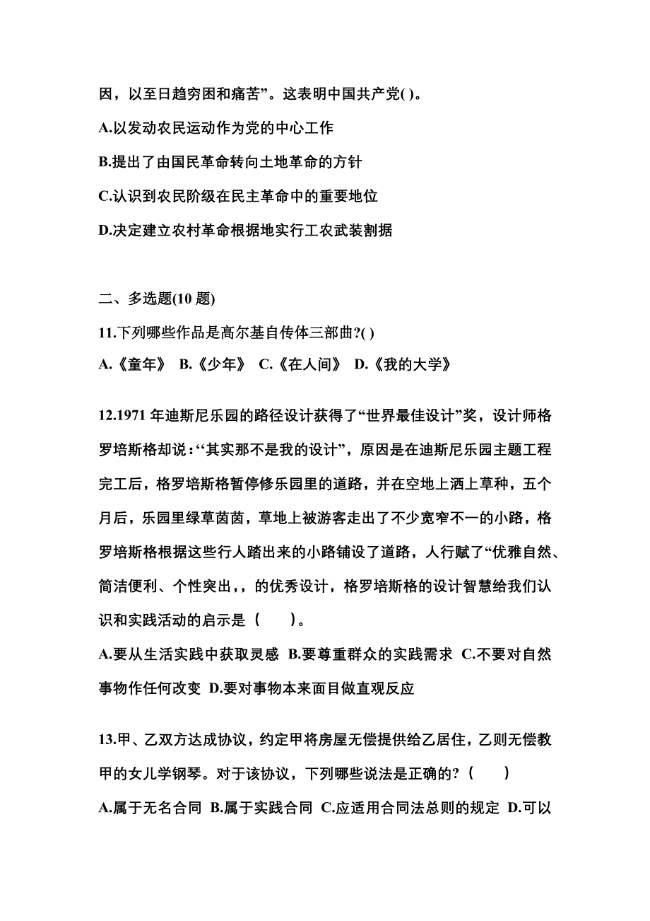 （备考2023年）陕西省西安市国家公务员公共基础知识真题(含答案)_第3页