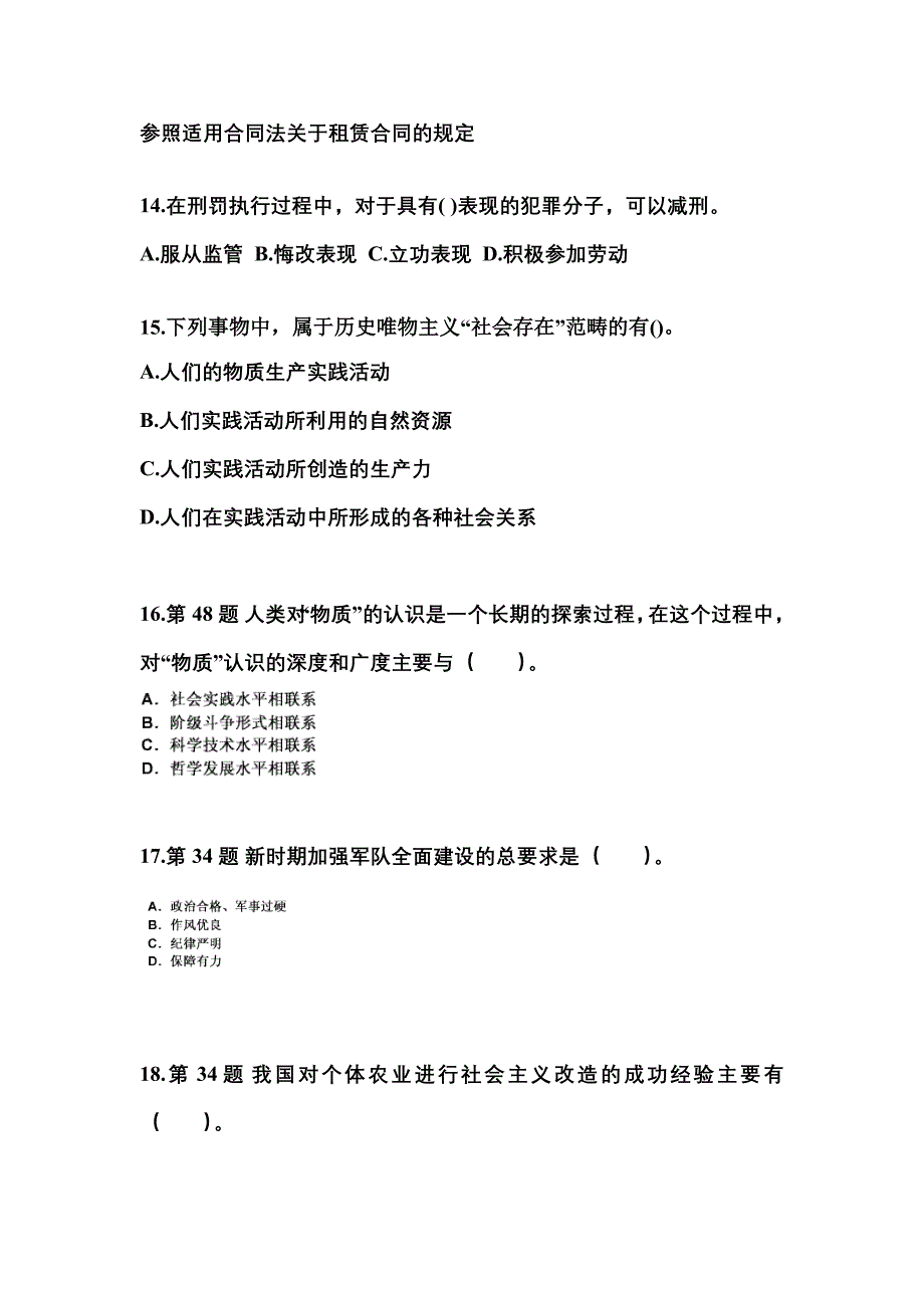 （备考2023年）陕西省西安市国家公务员公共基础知识真题(含答案)_第4页