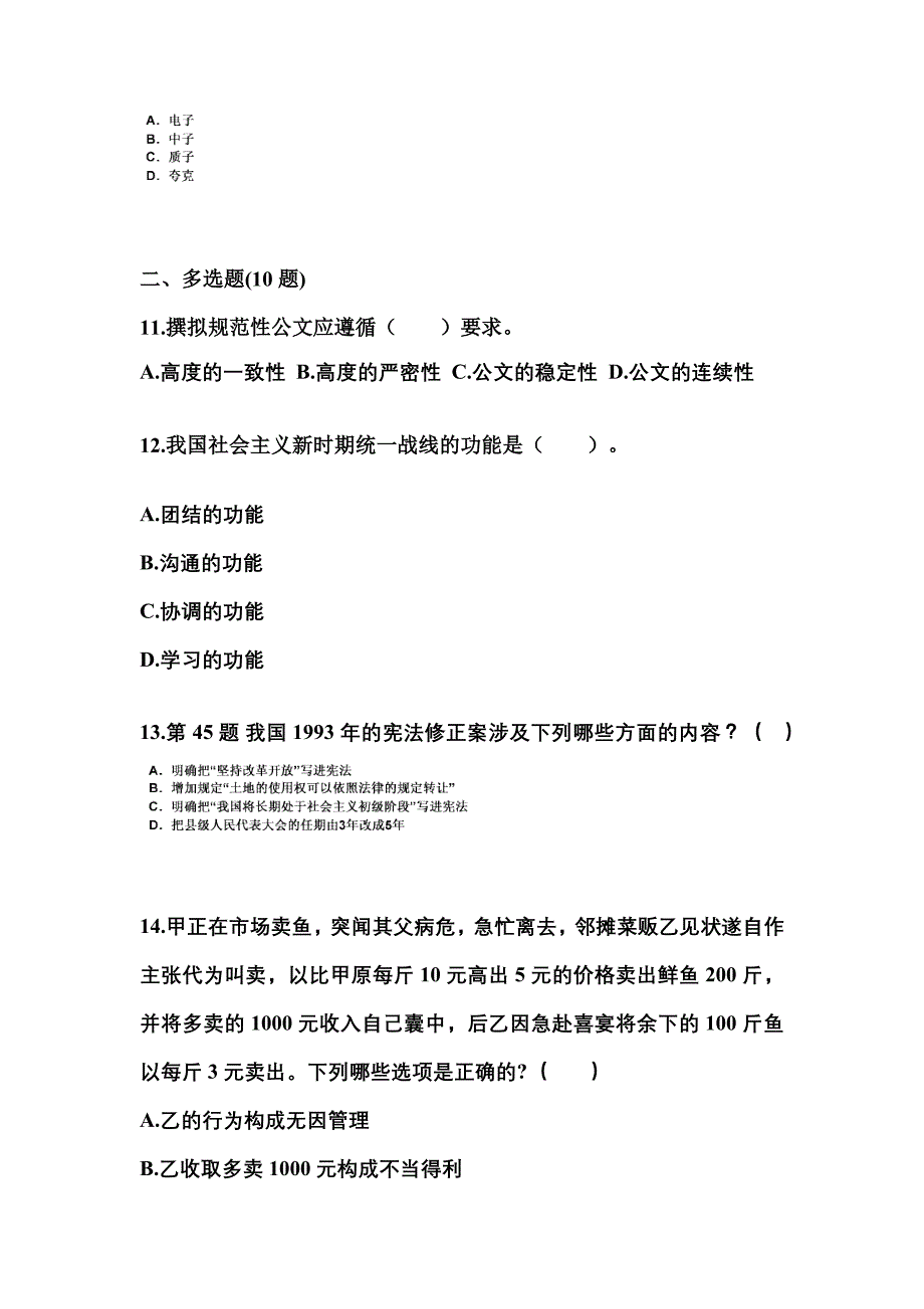 （备考2023年）辽宁省辽阳市国家公务员公共基础知识真题二卷(含答案)_第3页