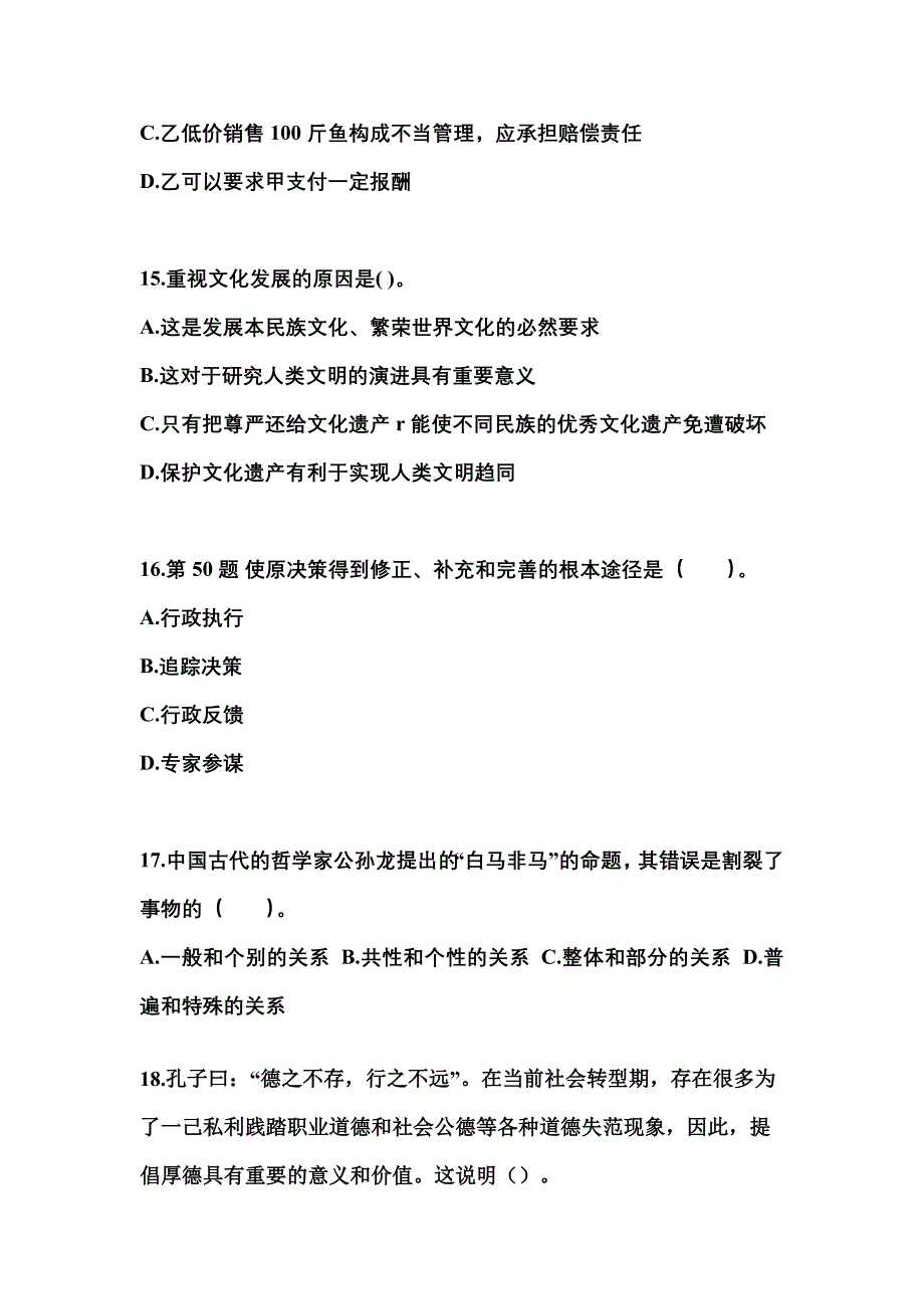 （备考2023年）辽宁省辽阳市国家公务员公共基础知识真题二卷(含答案)_第4页