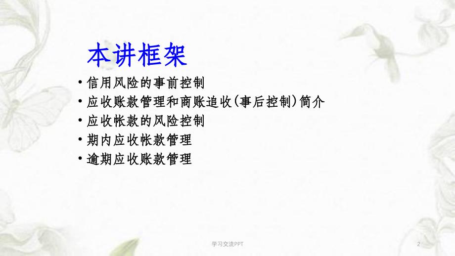 商账催收与追收课件_第2页