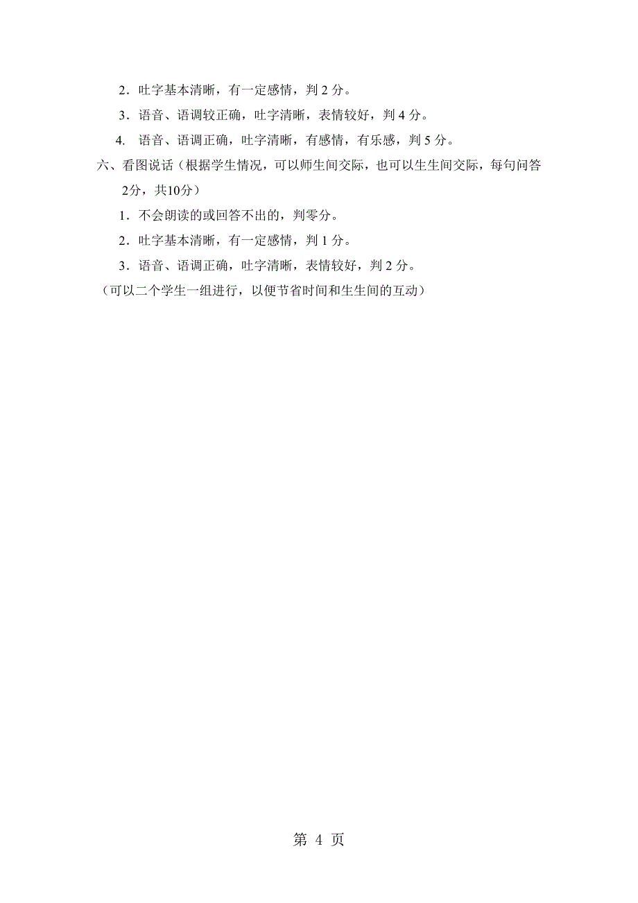 三年级上册英语期末专项训练口语测试题丨人教PEP（无答案）_第4页