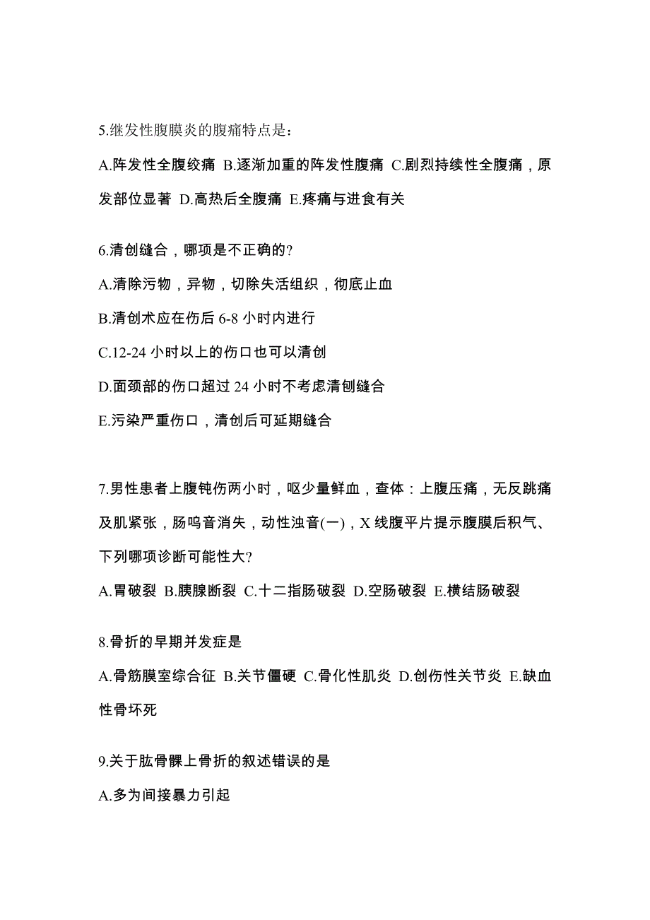 2021-2022学年湖南省邵阳市临床执业医师其它真题一卷（含答案）_第2页