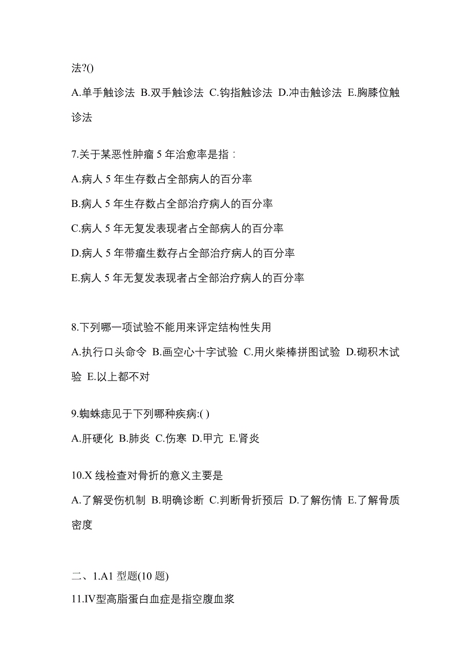 2021-2022学年广东省河源市临床执业医师其它真题二卷(含答案)_第2页