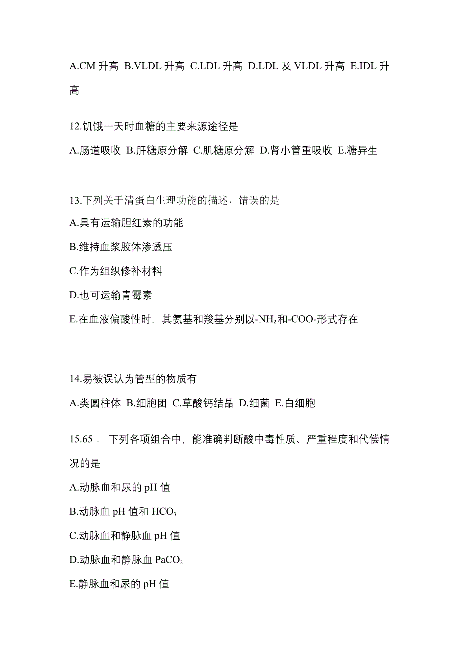 2021-2022学年广东省河源市临床执业医师其它真题二卷(含答案)_第3页