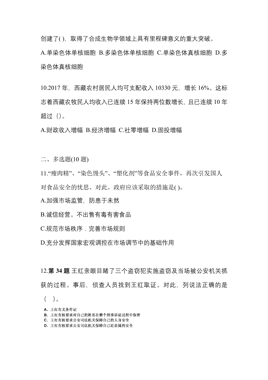 （备考2023年）甘肃省兰州市国家公务员公共基础知识真题一卷（含答案）_第3页