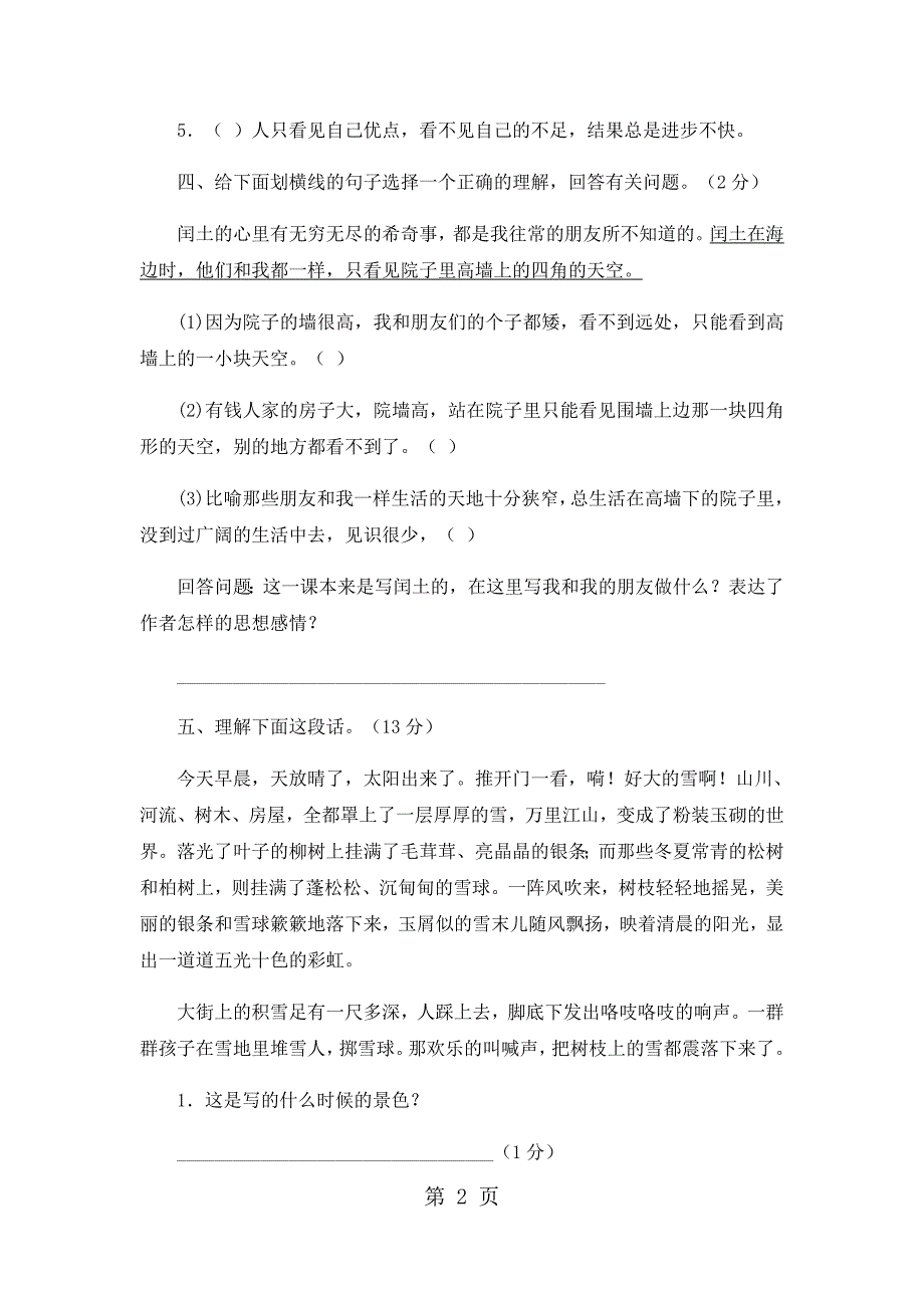 六年级上语文期中试卷轻巧夺冠11_1516人教版新课标（无答案）_第2页