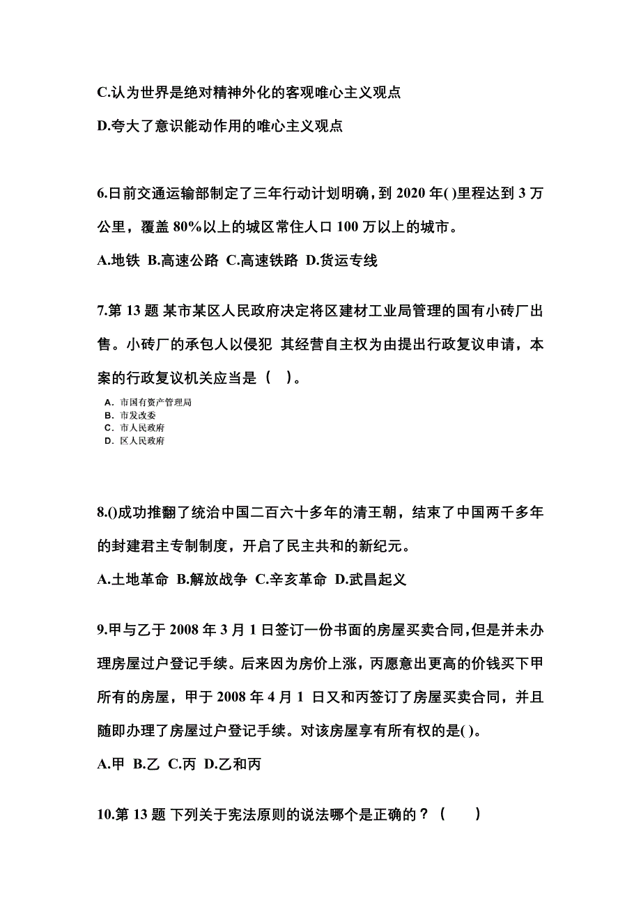 2021-2022学年山东省滨州市国家公务员公共基础知识测试卷一(含答案)_第2页