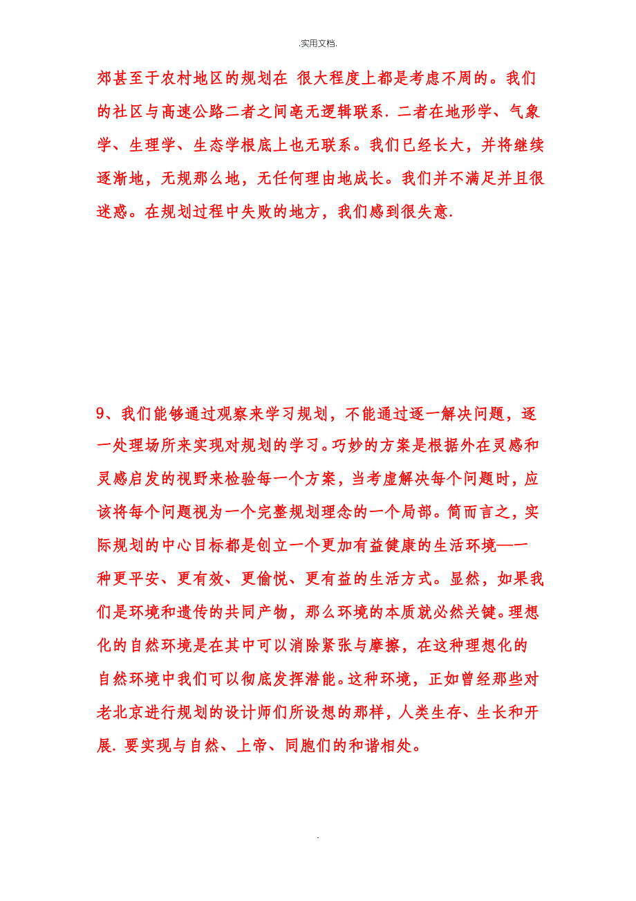 景观建筑设计专业英语翻译_第2页