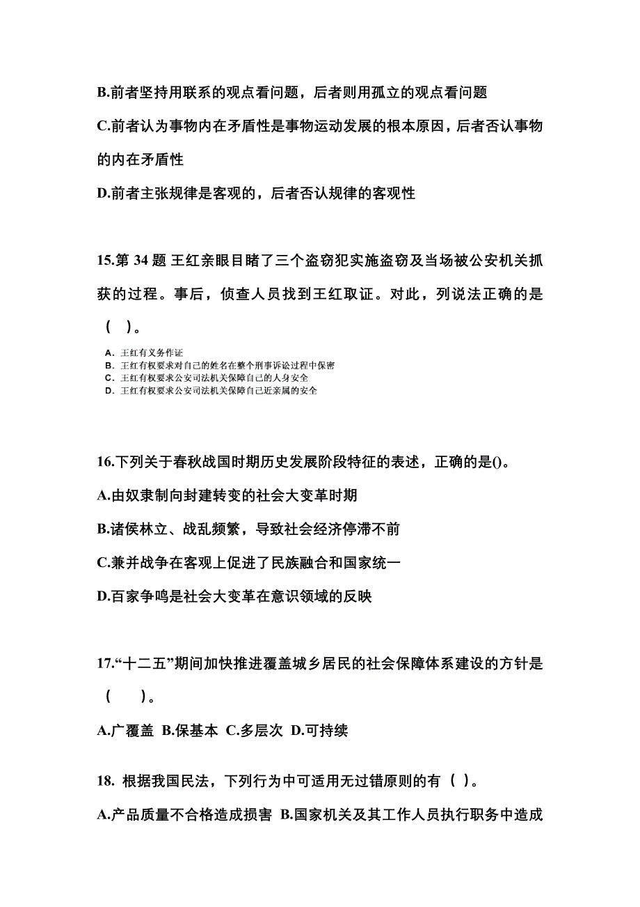 2021-2022学年江苏省宿迁市国家公务员公共基础知识测试卷(含答案)_第4页