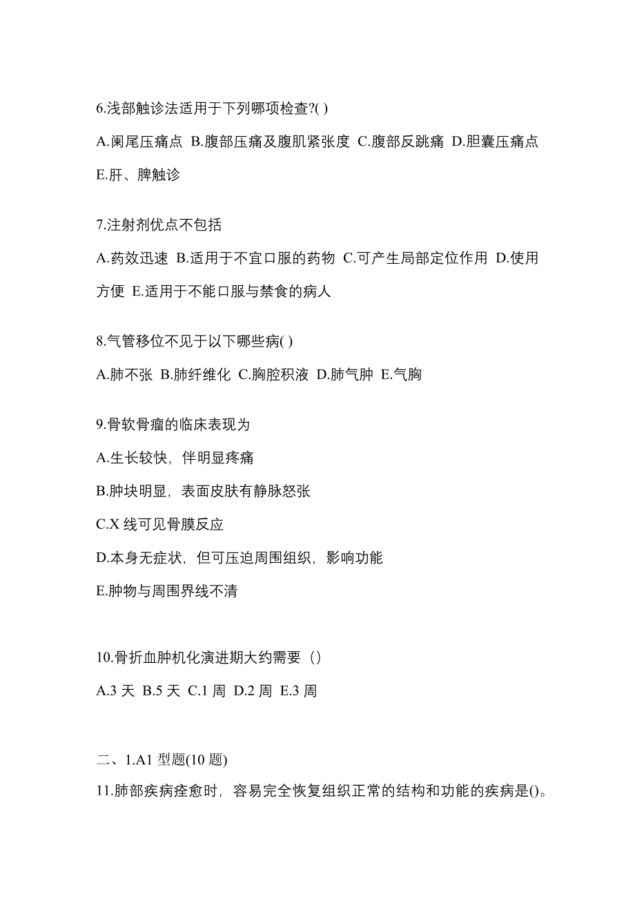 2021-2022学年河北省保定市临床执业医师其它真题一卷（含答案）_第2页