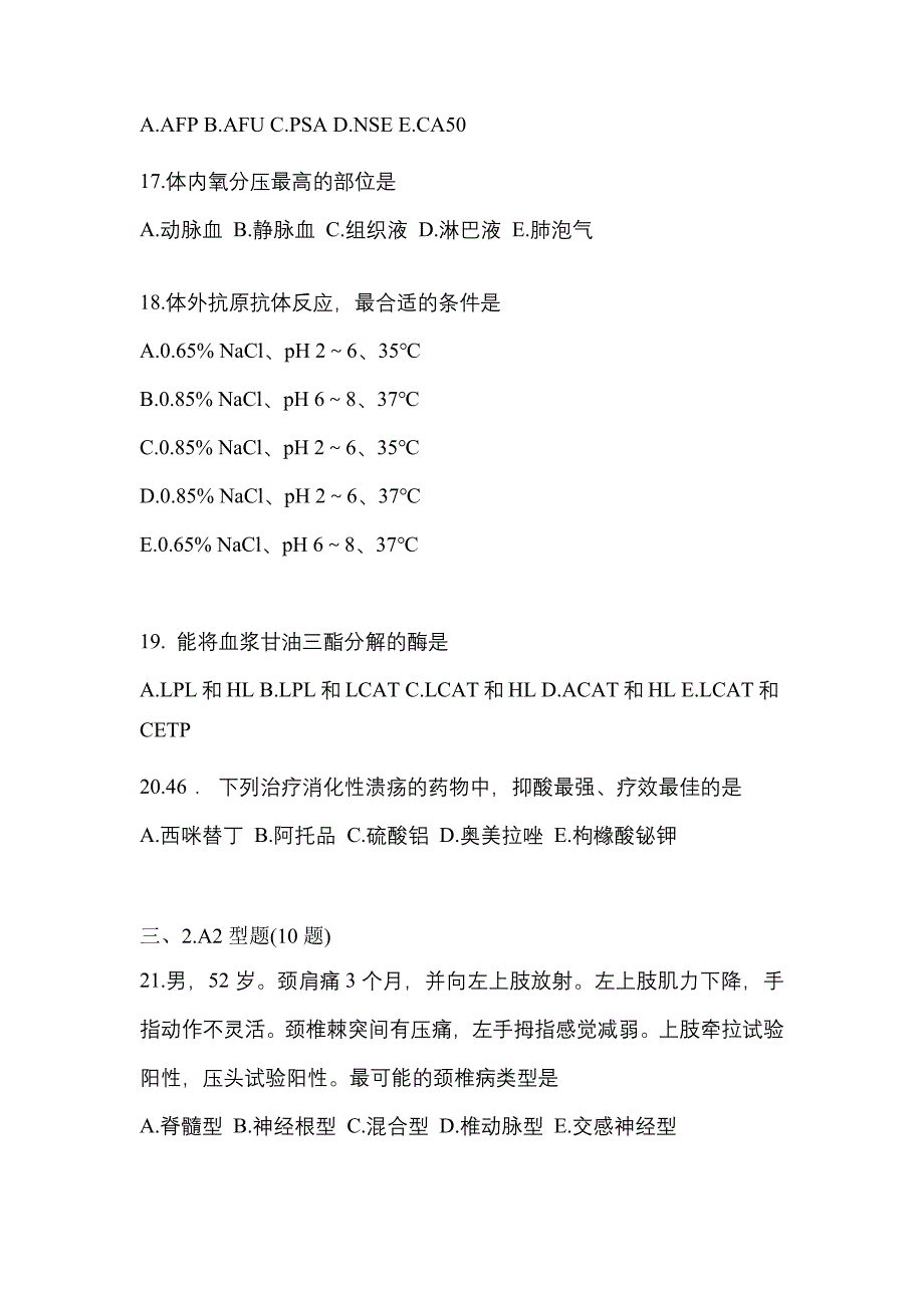 2021-2022学年河北省保定市临床执业医师其它真题一卷（含答案）_第4页