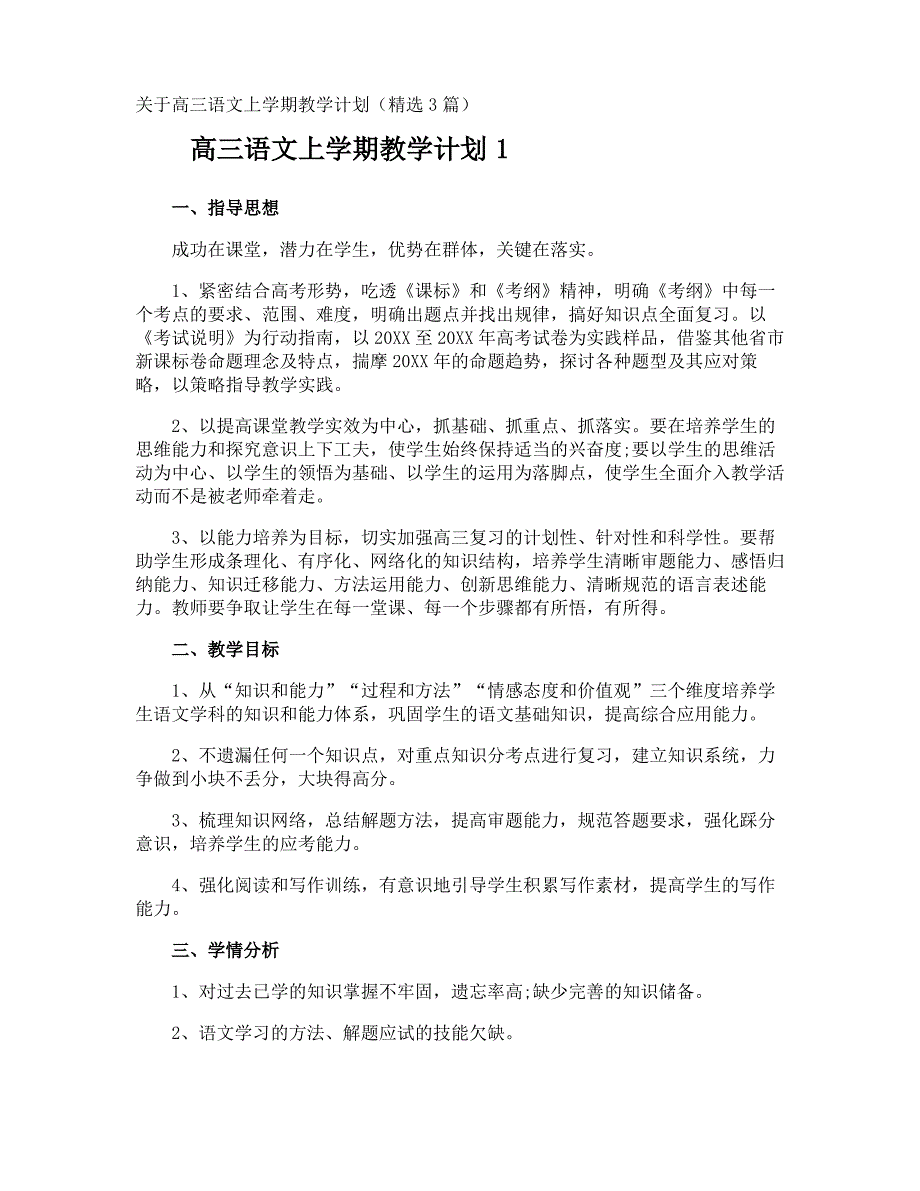 高三语文上学期教学计划_第1页