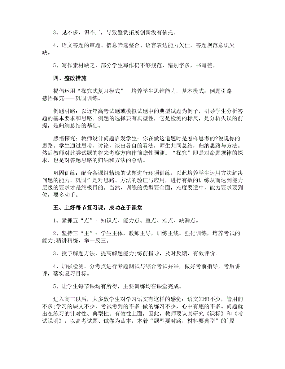 高三语文上学期教学计划_第2页