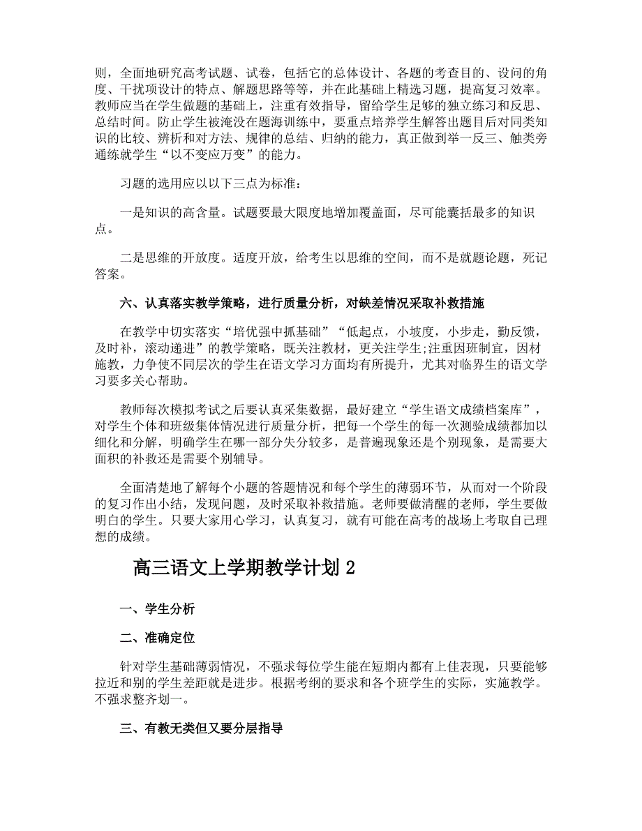 高三语文上学期教学计划_第3页