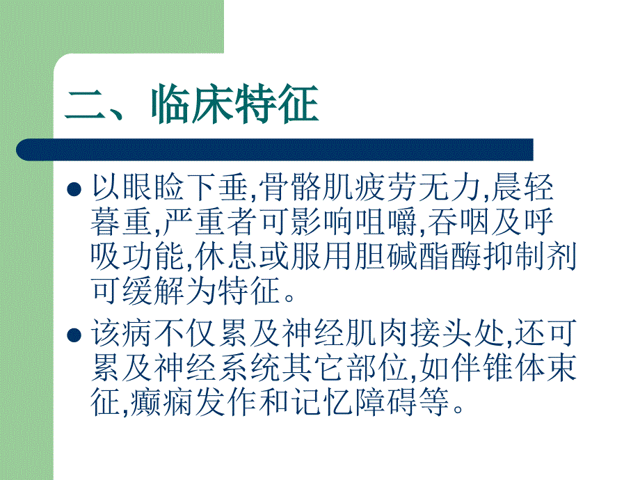 疫应答与重症肌无力_第4页