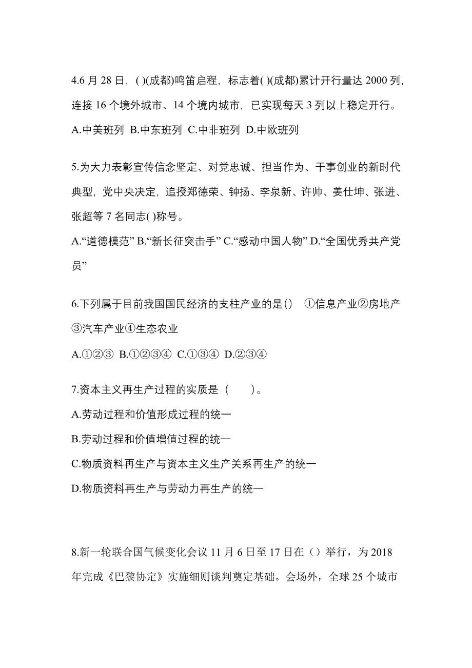 2022-2023学年山西省阳泉市国家公务员公共基础知识测试卷一(含答案)_第2页