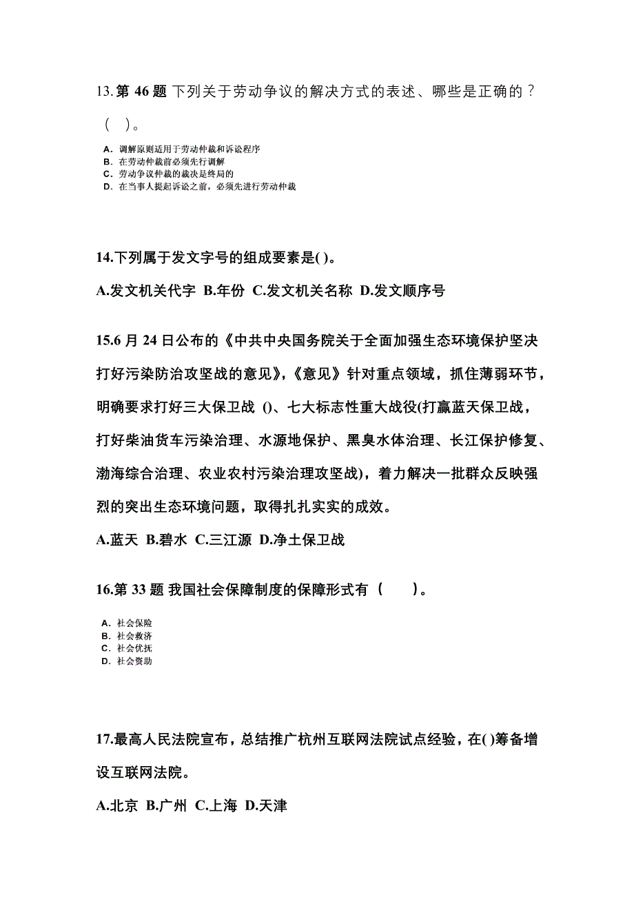 2022-2023学年山西省阳泉市国家公务员公共基础知识测试卷一(含答案)_第4页