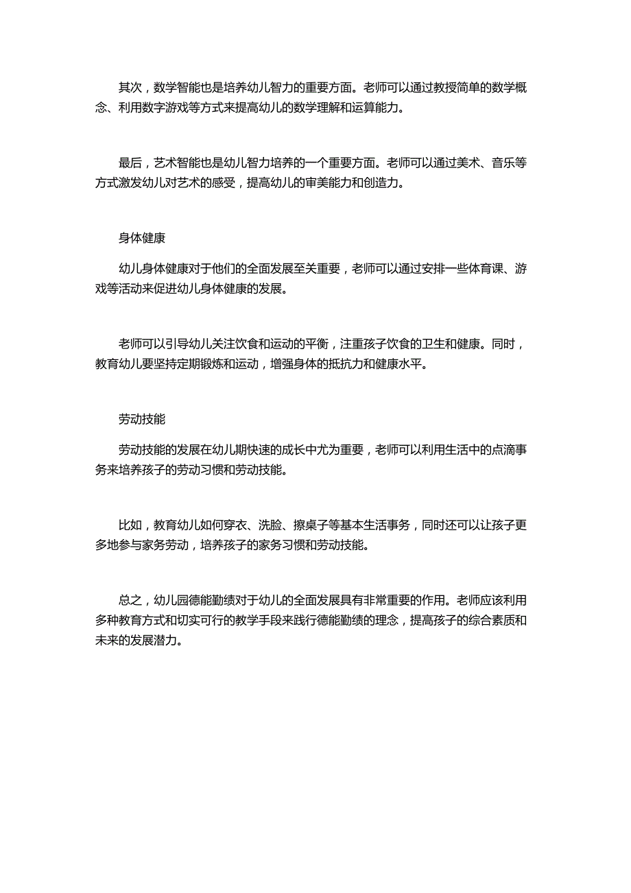 个人总结从德能勤绩四个方面幼儿园_第2页