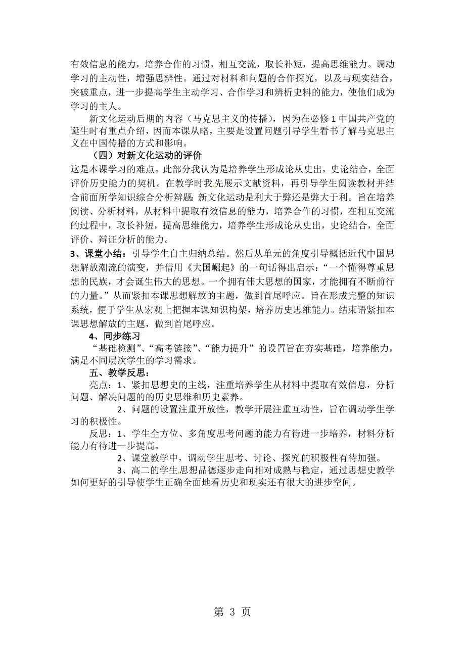 人教版高中历史必修3第五单元第15课　新文化运动与马克思主义的传播教案_第3页