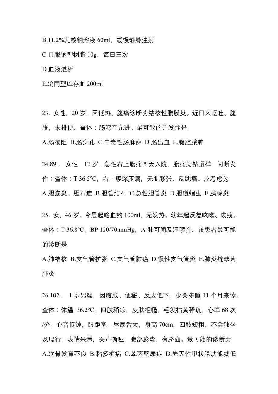 2021-2022学年辽宁省丹东市临床执业医师其它测试卷一(含答案)_第5页