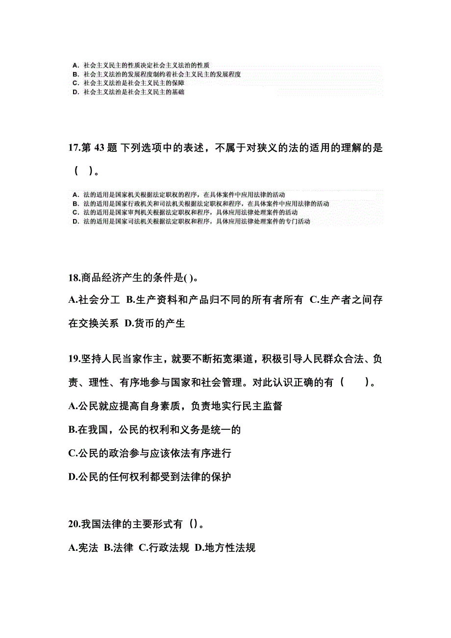 备考2023年安徽省宣城市国家公务员公共基础知识模拟考试(含答案)_第4页