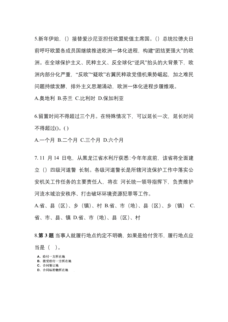 （备考2023年）四川省雅安市国家公务员公共基础知识测试卷一(含答案)_第2页