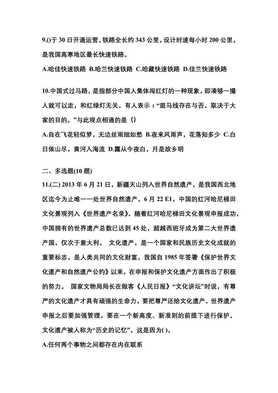 （备考2023年）四川省雅安市国家公务员公共基础知识测试卷一(含答案)_第3页