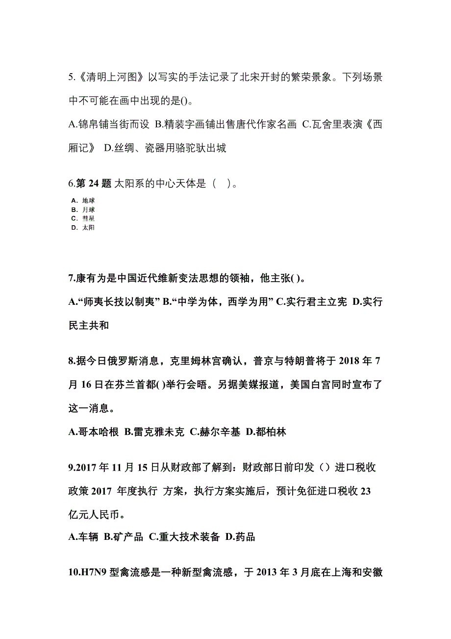 2021-2022学年云南省保山市国家公务员公共基础知识测试卷(含答案)_第2页