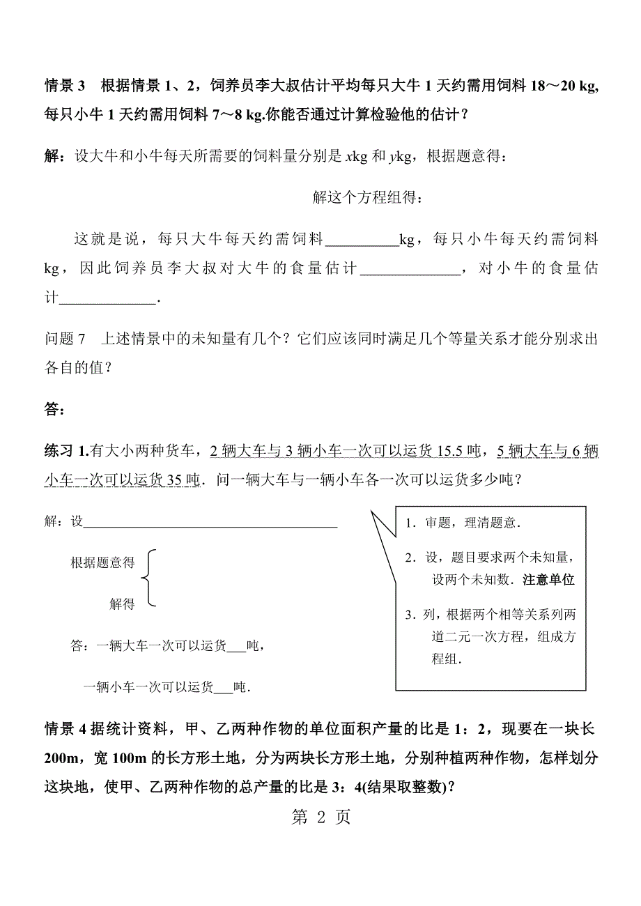 人教版数学七年级下册8.3实际问题与二元一次方程组1学案（无答案）_第2页