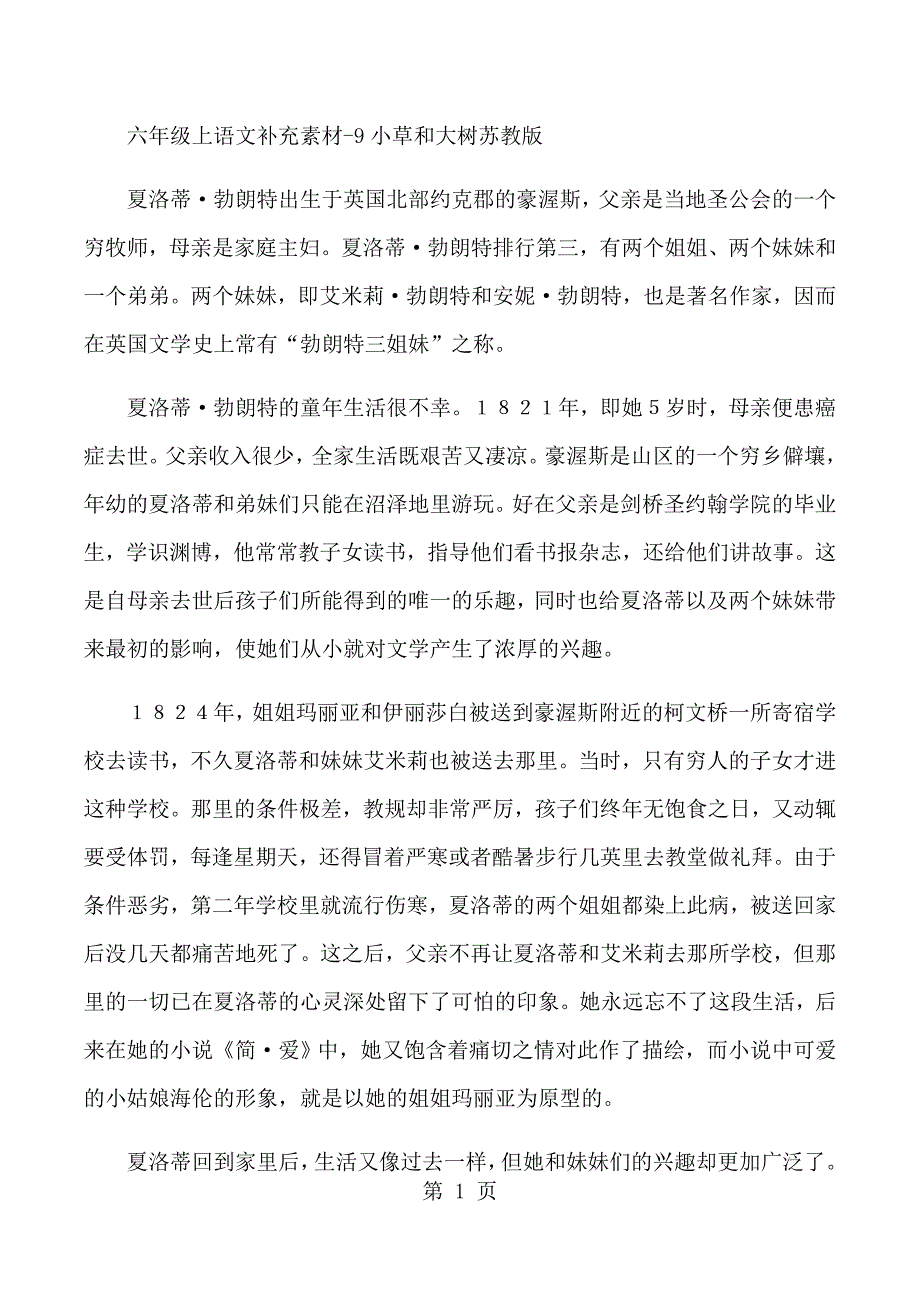 六年级上语文补充素材9小草和大树_苏教版_第1页