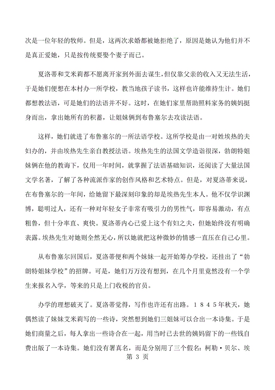 六年级上语文补充素材9小草和大树_苏教版_第3页