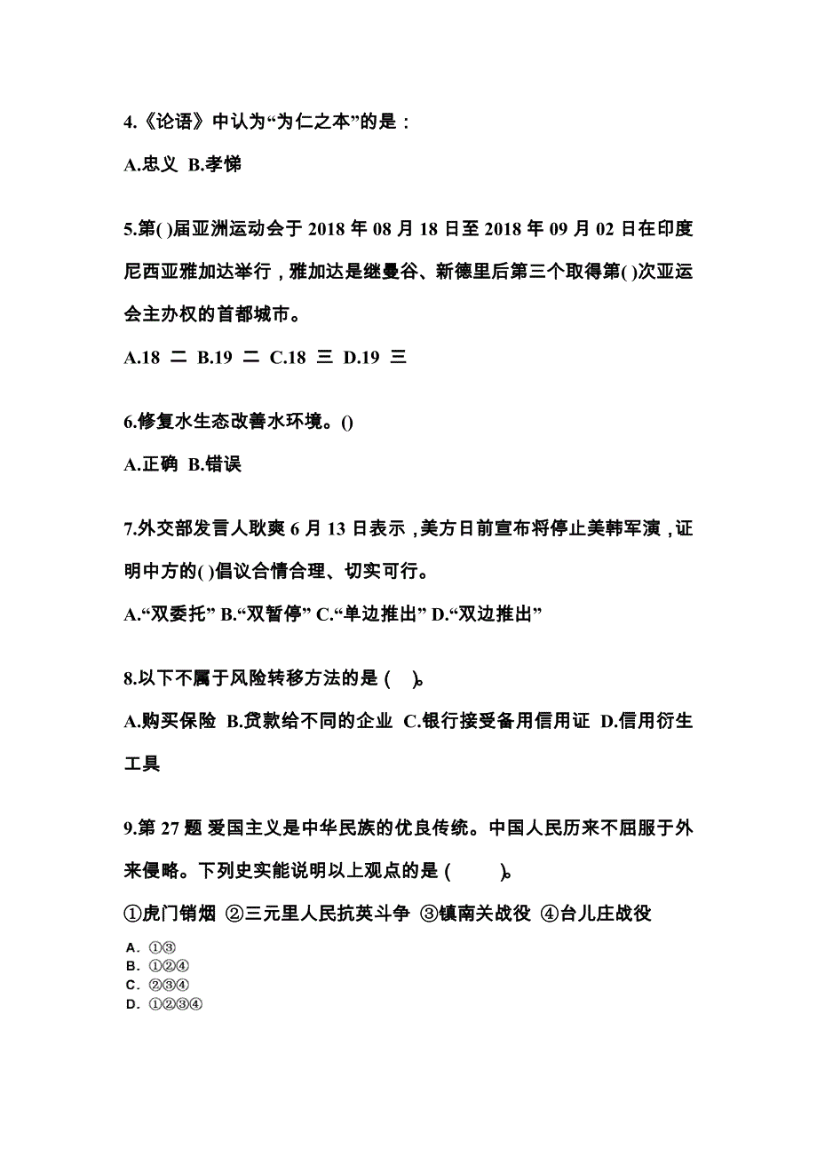 （备考2023年）辽宁省盘锦市国家公务员公共基础知识真题(含答案)_第2页