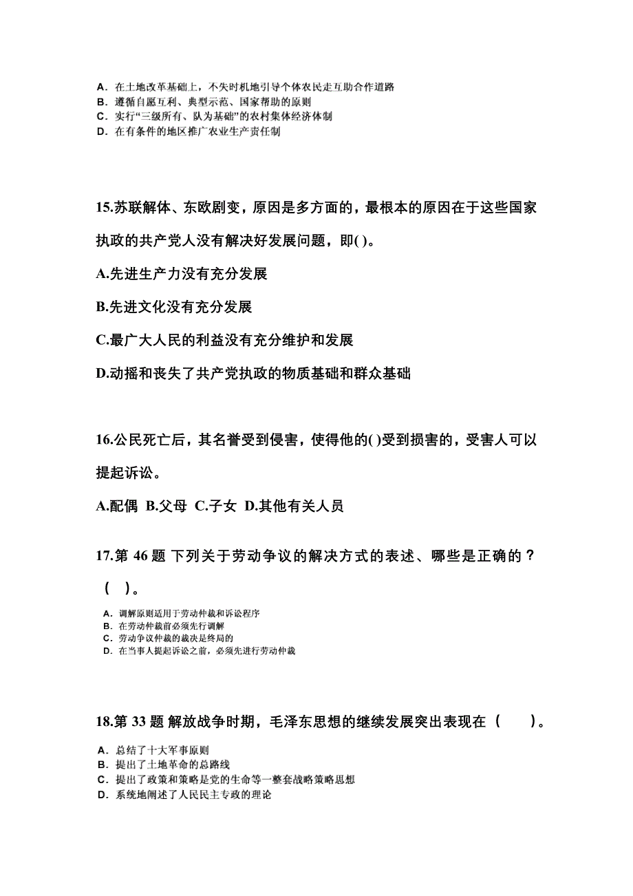 2021-2022学年浙江省衢州市国家公务员公共基础知识真题一卷（含答案）_第4页