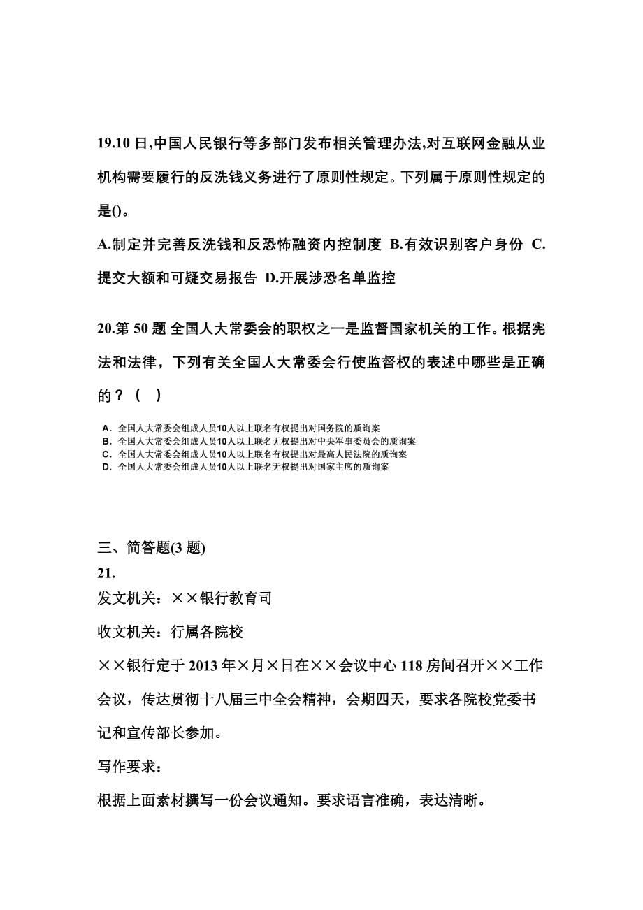 2021-2022学年浙江省衢州市国家公务员公共基础知识真题一卷（含答案）_第5页