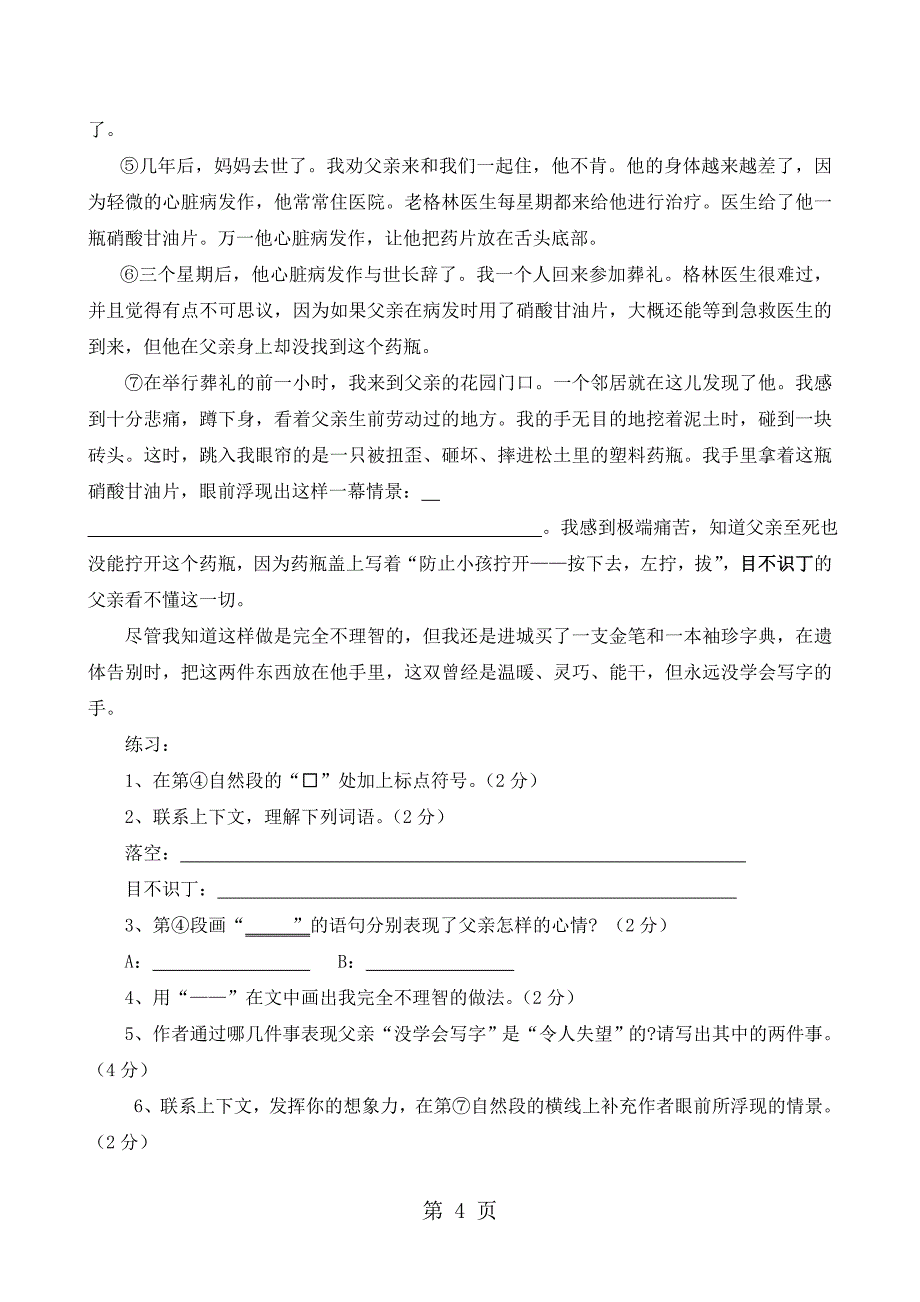 六年级下语文期末检测模拟试卷轻松夺冠_人教新课标版_第4页