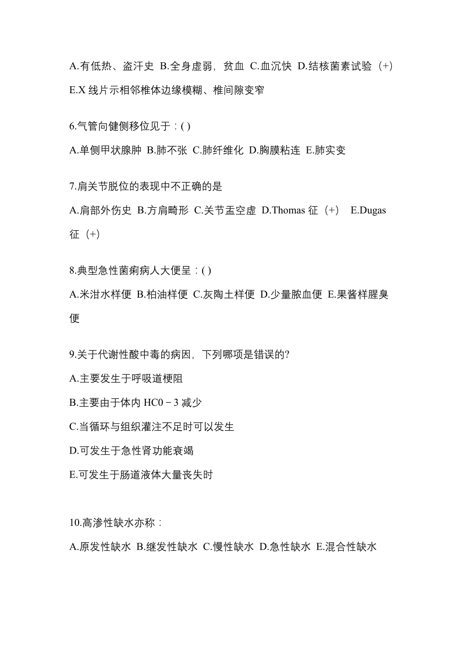 2021-2022学年甘肃省平凉市临床执业医师其它测试卷(含答案)_第2页